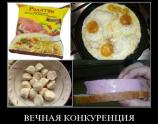 Вечная конкуренция