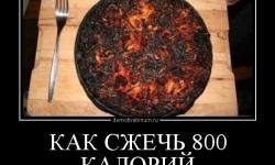 Как сжечь 800 калорий