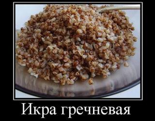 Икра гречневая