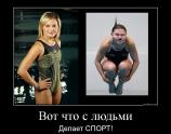 Вот что делает спорт